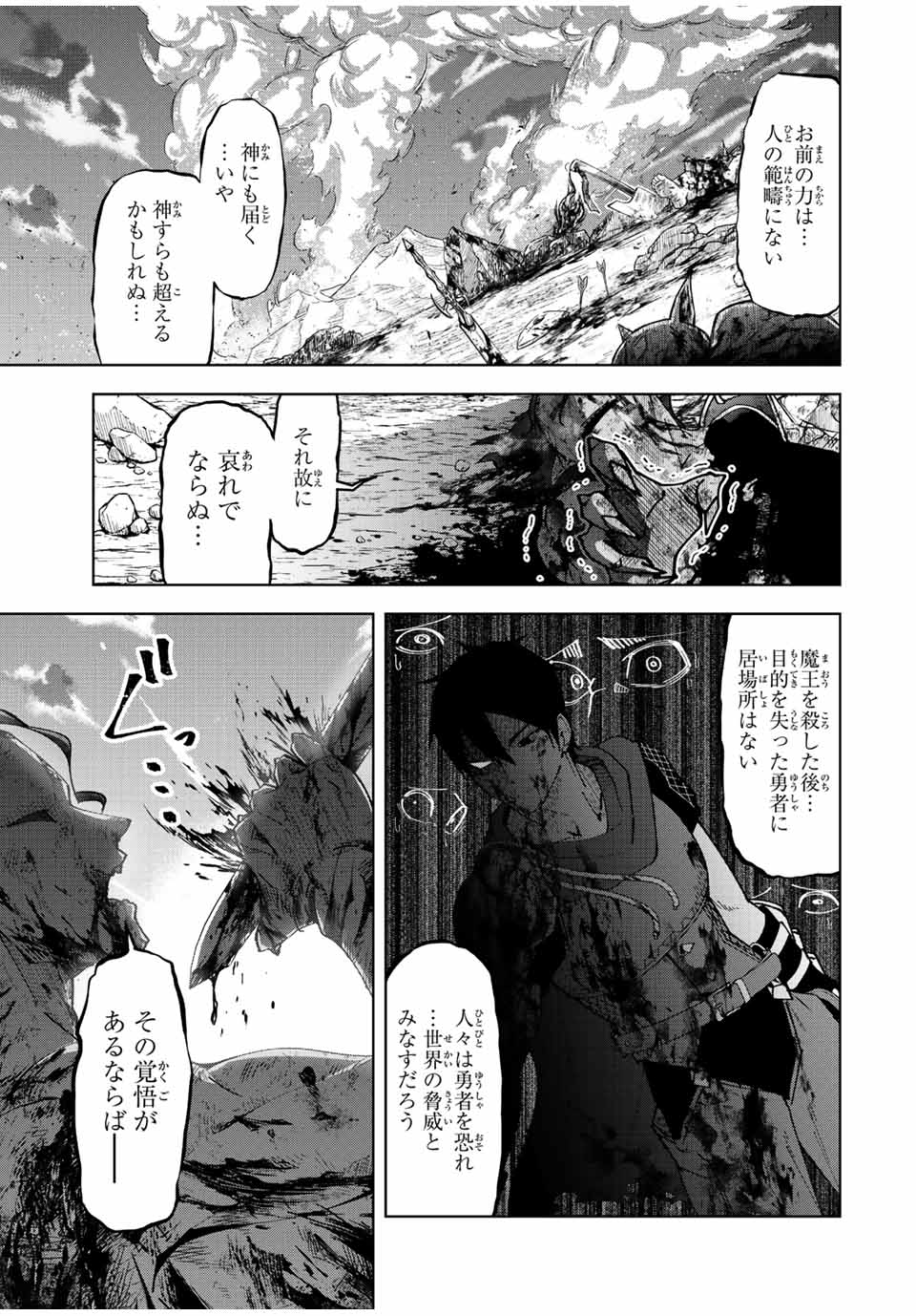 勇者と呼ばれた後に　―そして無双男は家族を創る― 第1.1話 - Page 9