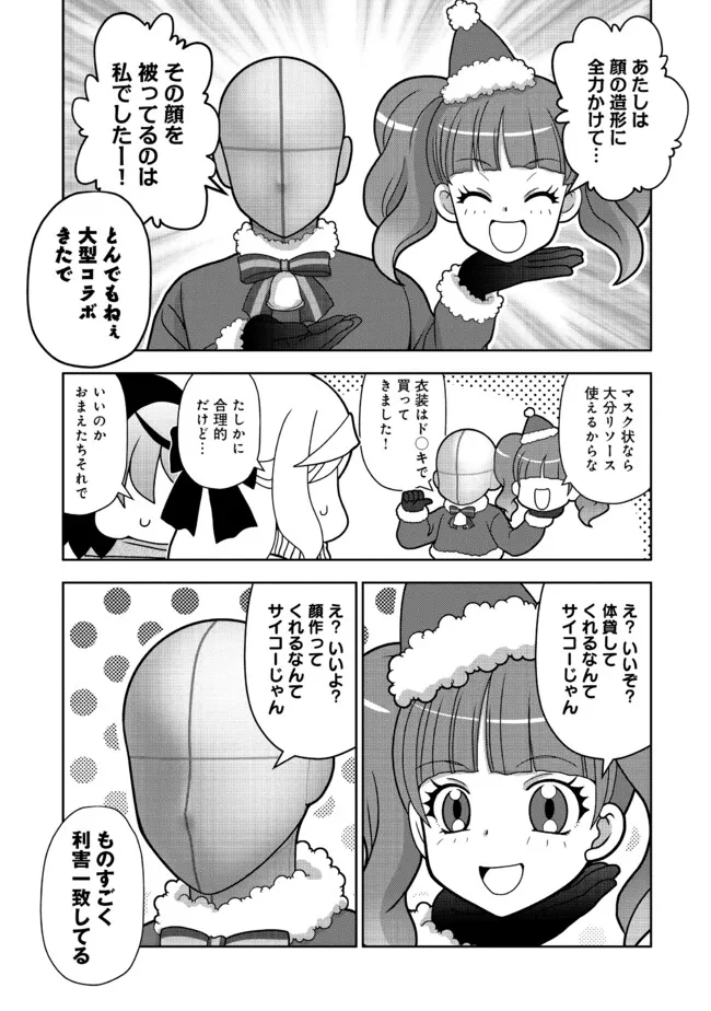 格ゲ女学園 第22話 - Page 6