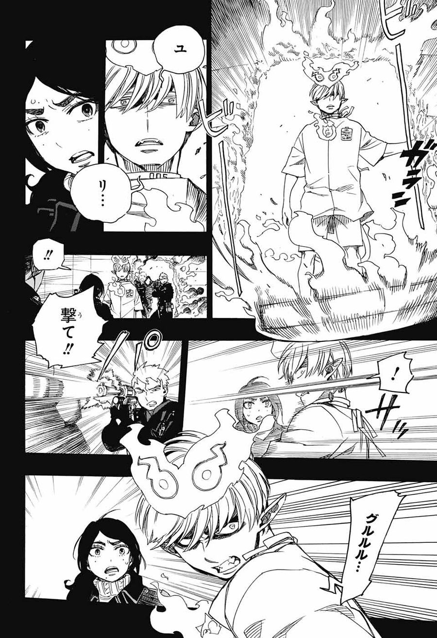 青の祓魔師 第105話 - Page 8