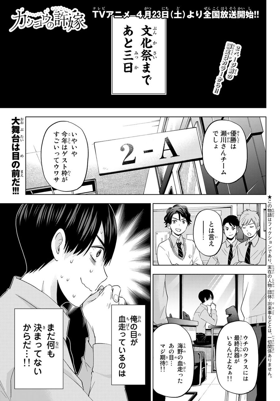 カッコウの許嫁 第105話 - Page 2