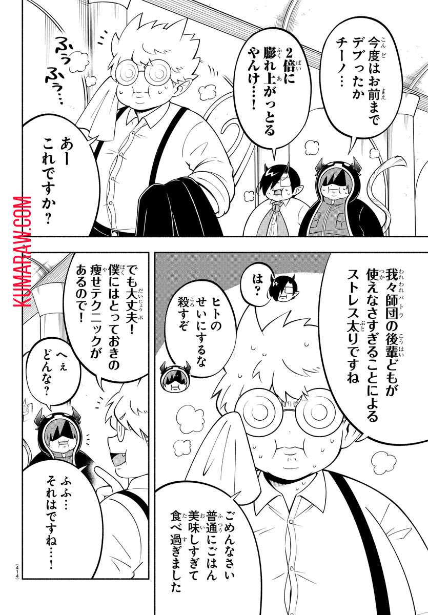 魔界の主役は我々だ！ 第191話 - Page 2