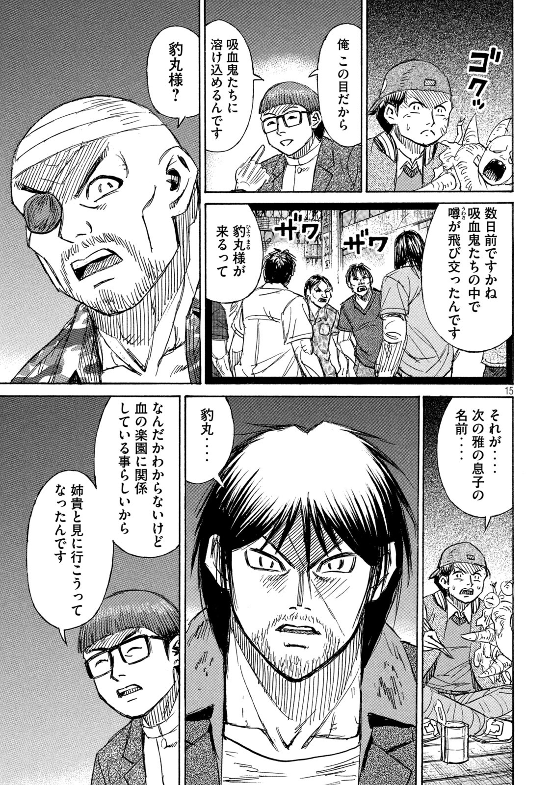 彼岸島 48日後… 第272話 - Page 15