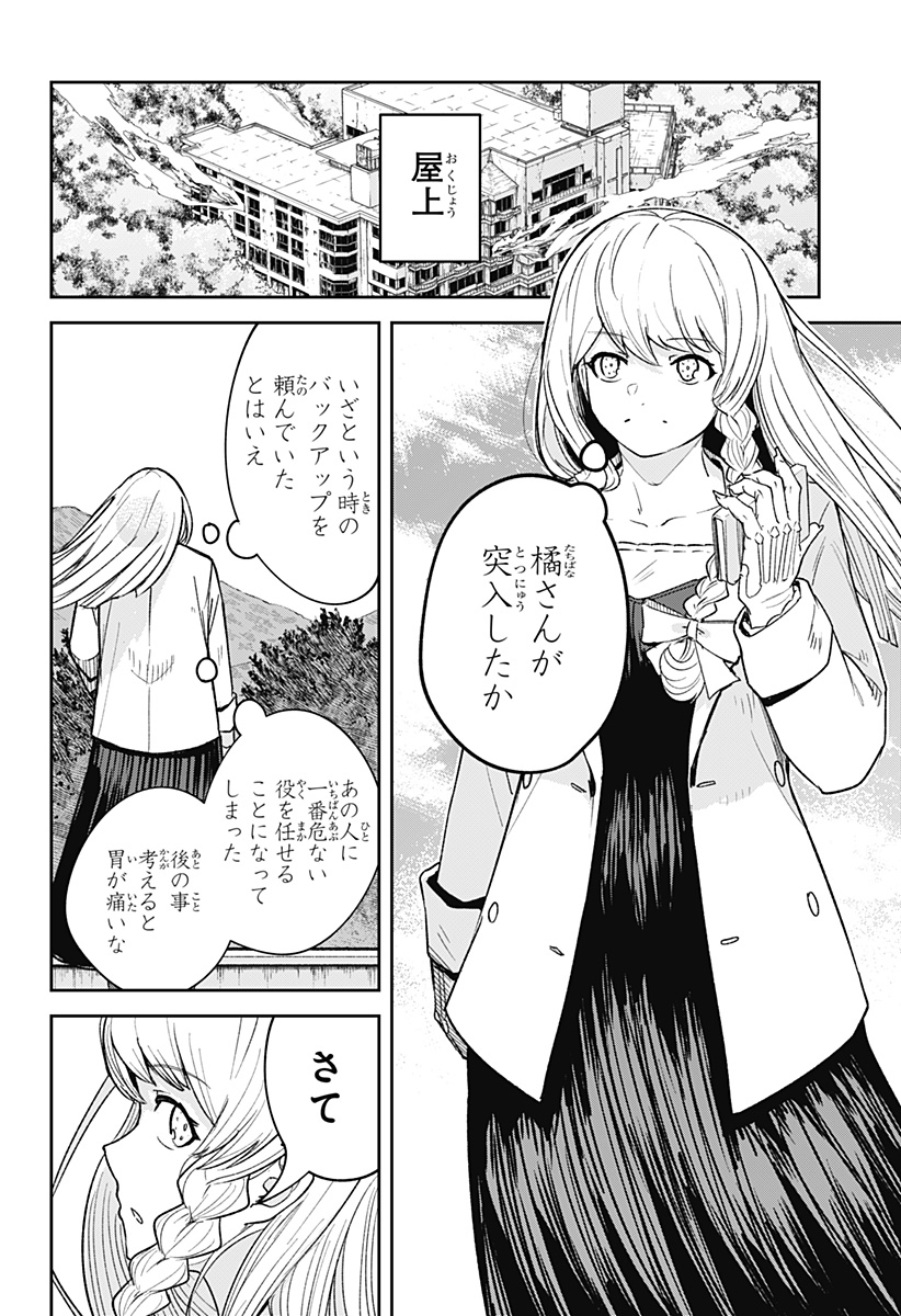 スケルトンダブル 第9話 - Page 6