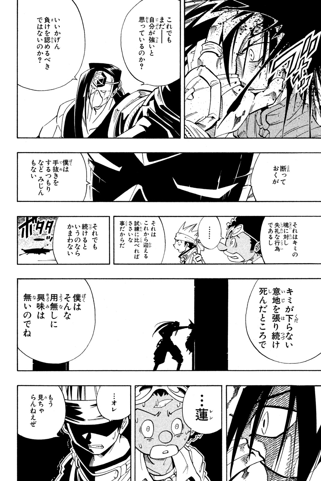 シャーマンキングザスーパースター 第147話 - Page 18