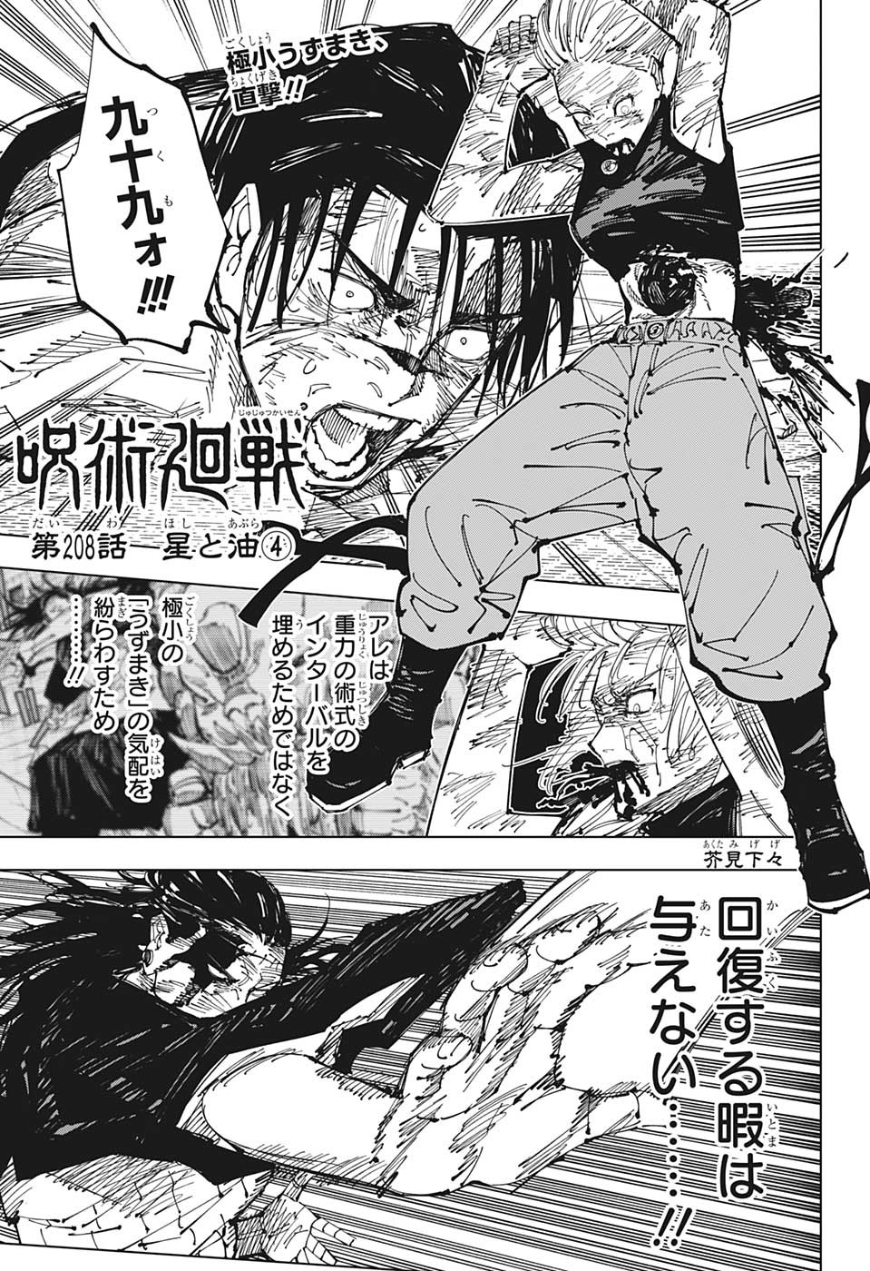 呪術廻戦 第208話 - Page 1
