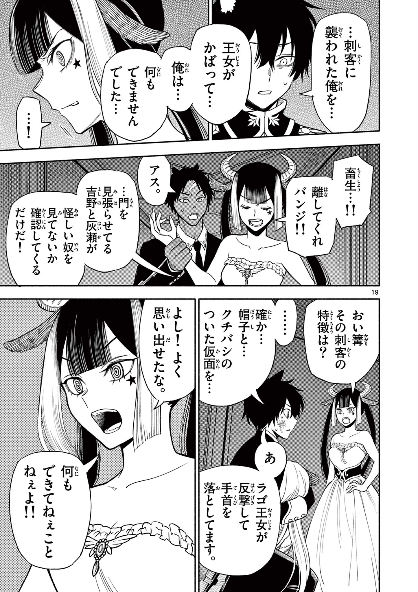 幻狼潜戦 第10話 - Page 19