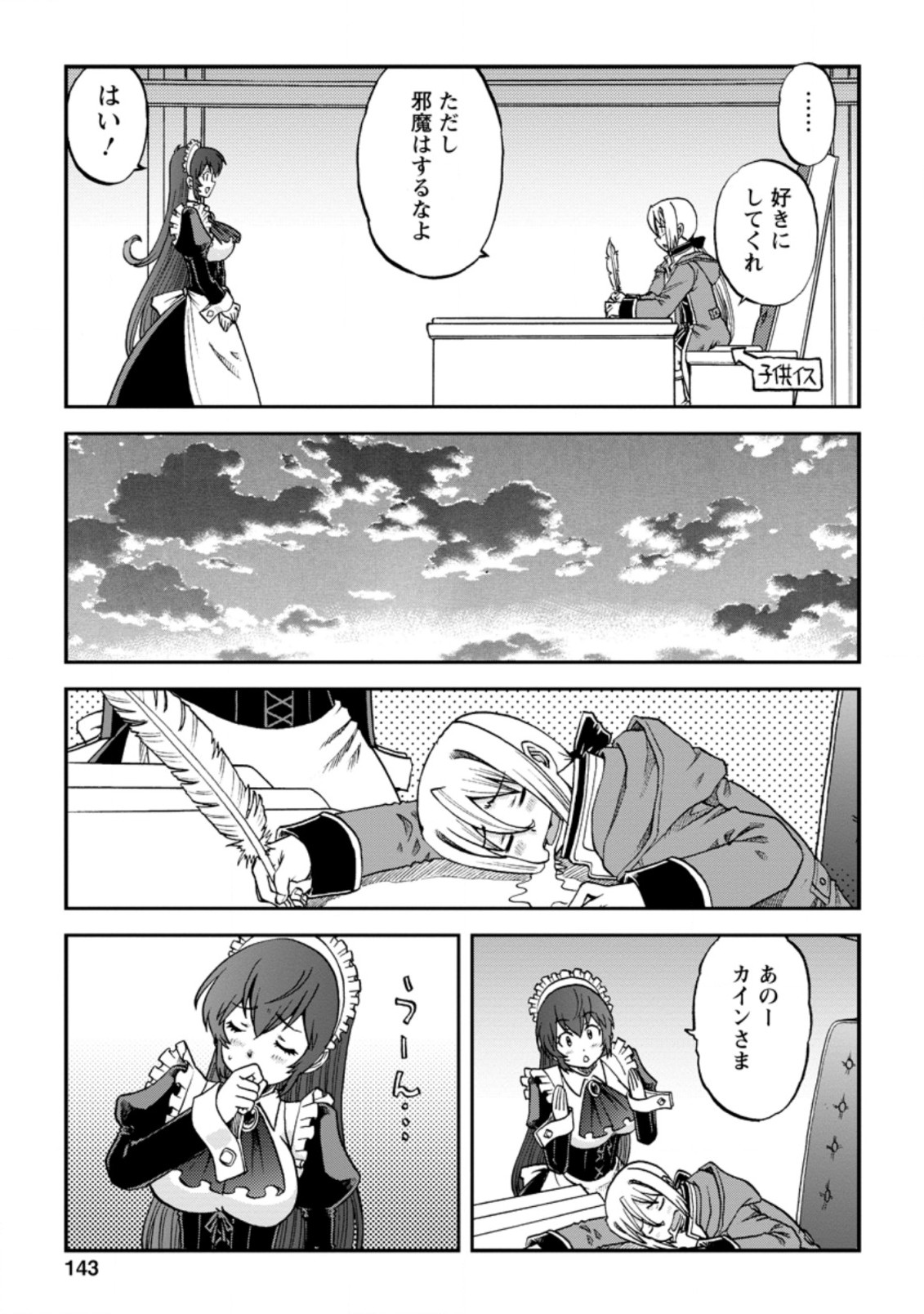 錬金貴族の領地経営 第5.2話 - Page 2