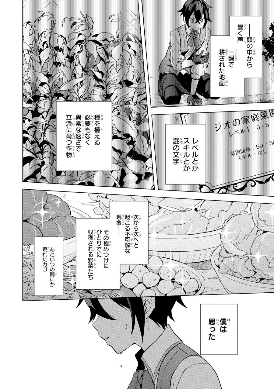 栽培チートで最強菜園～え、ただの家庭菜園ですけど？～ 第1.2話 - Page 5