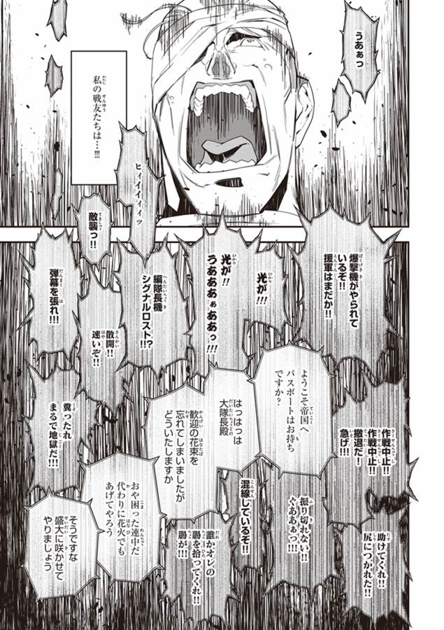幼女戦記 第16話 - Page 51