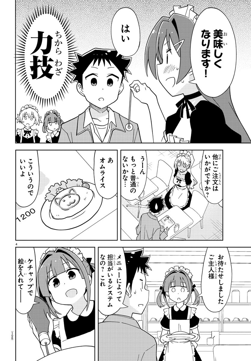 あつまれ！ふしぎ研究部 第178話 - Page 5