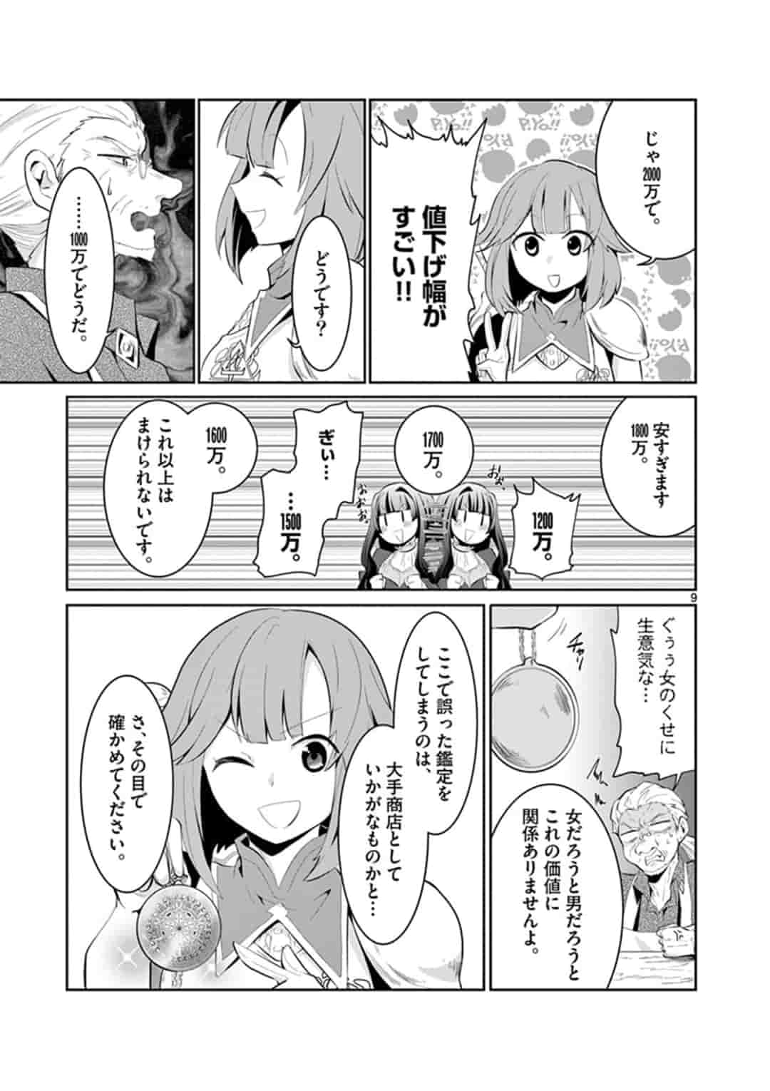 女だから、とパーティを追放されたので伝説の魔女と最強タッグを組みました 第3話 - Page 9