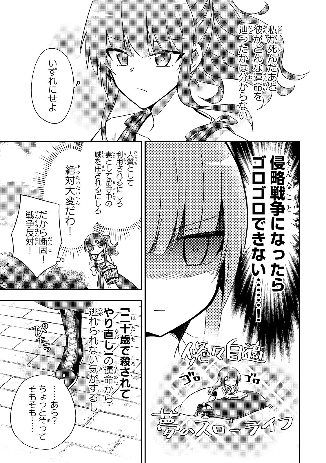 Loop 7-kai me no Akuyaku Reijou wa 第4話 - Page 5