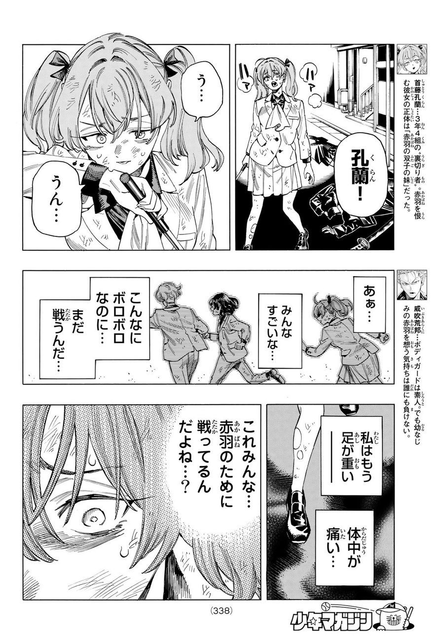 赤羽骨子のボディガード 第39話 - Page 2