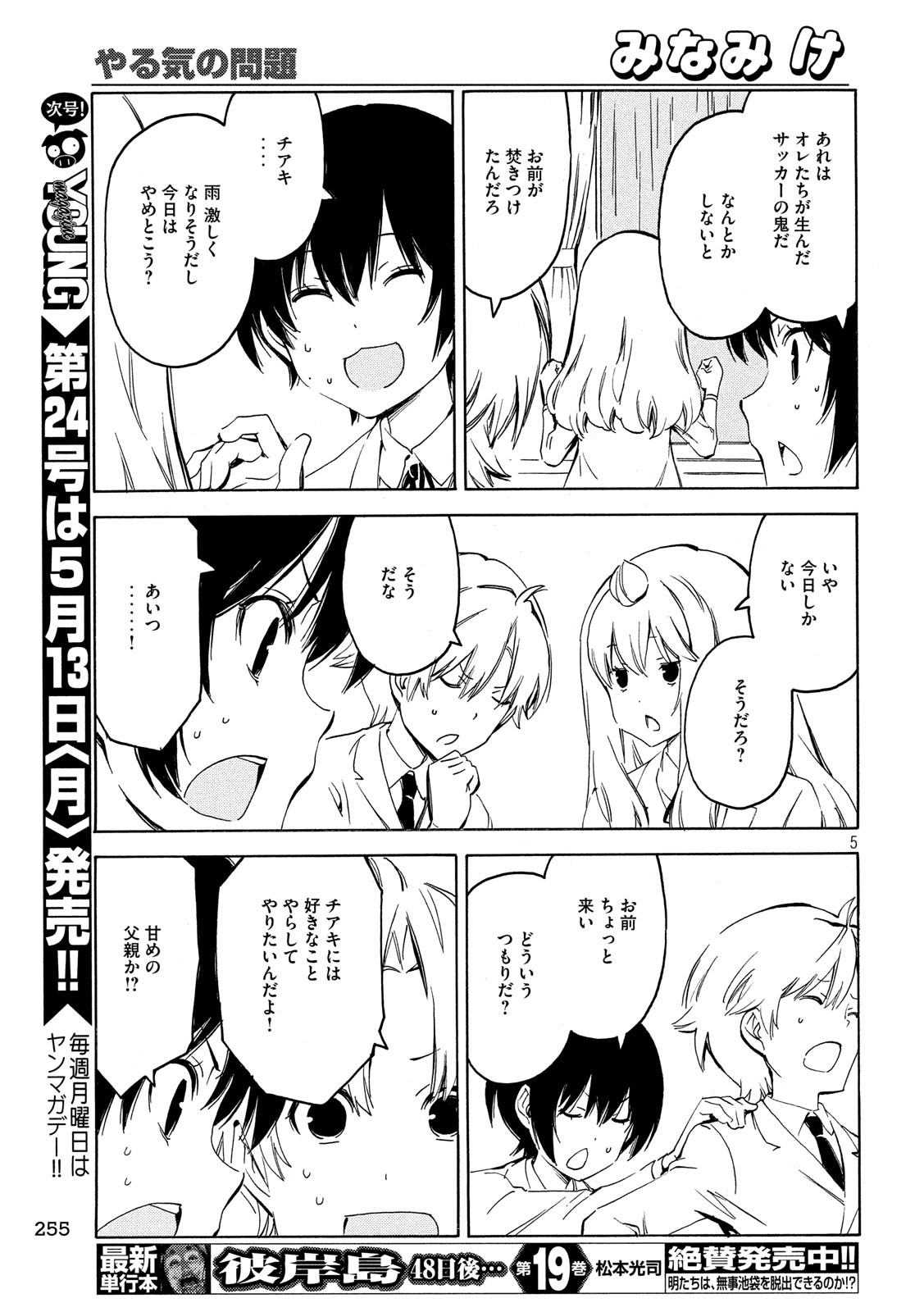 みなみけ 第364話 - Page 5