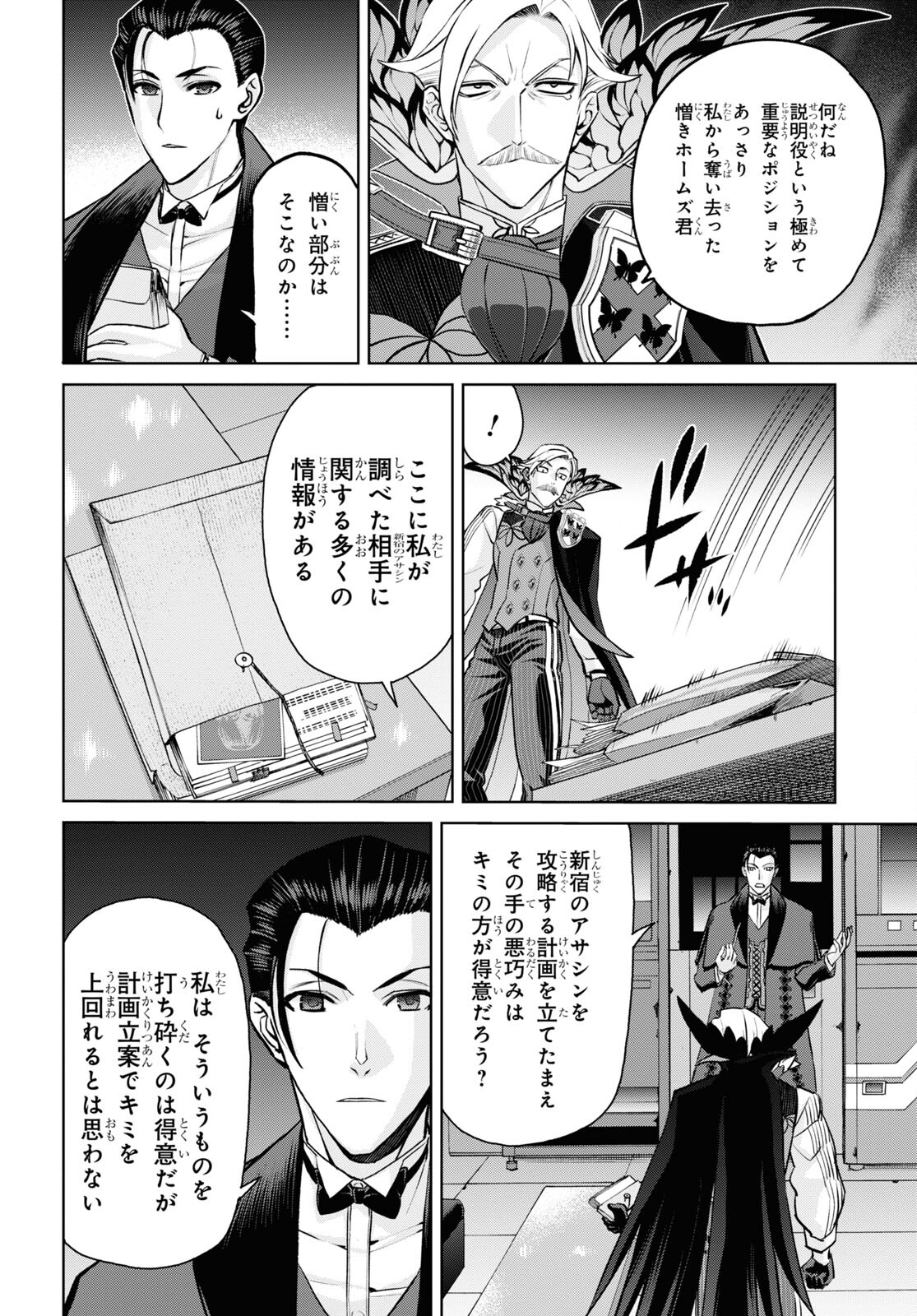 Fate/Grand Order: Epic of Remnant – 亜種特異点I 悪性隔絶魔境 新宿 新宿幻霊事件 第20.3話 - Page 8