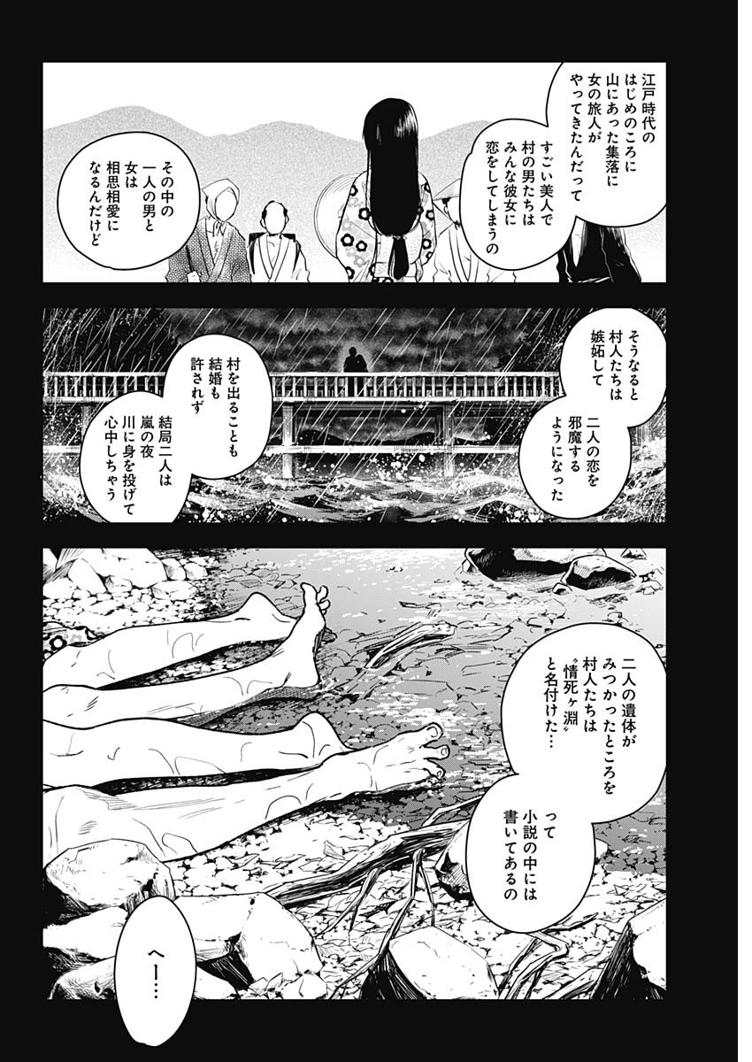 少年のアビス 第1話 - Page 22
