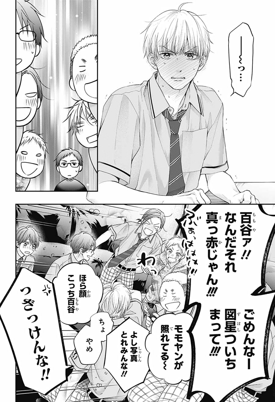 この音とまれ! 第109話 - Page 12