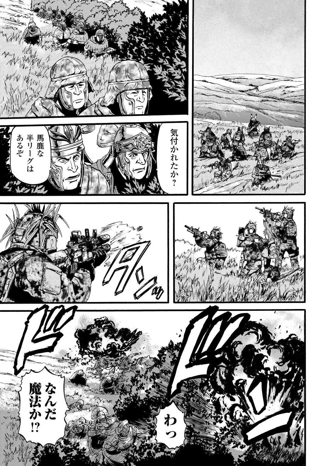 ゲート―自衛隊彼の地にて、斯く戦えり 第100話 - Page 29