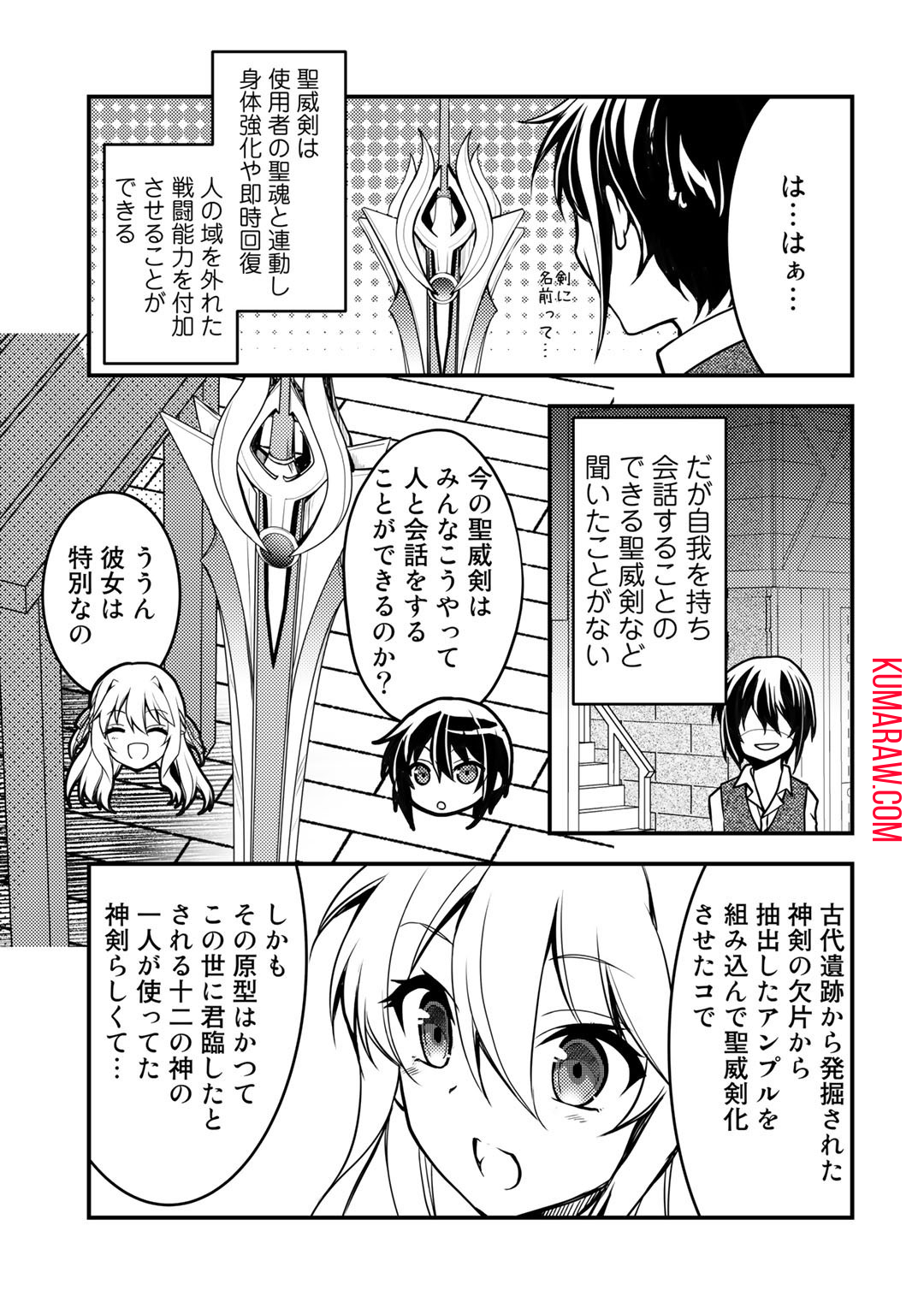 俺の冴えない幼馴染がＳランク勇者になっていた件 第2話 - Page 7