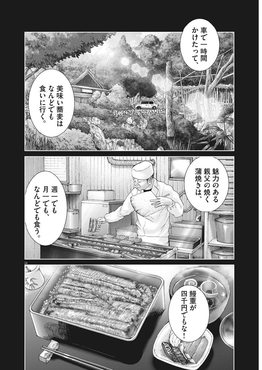 土竜の唄 第663話 - Page 14