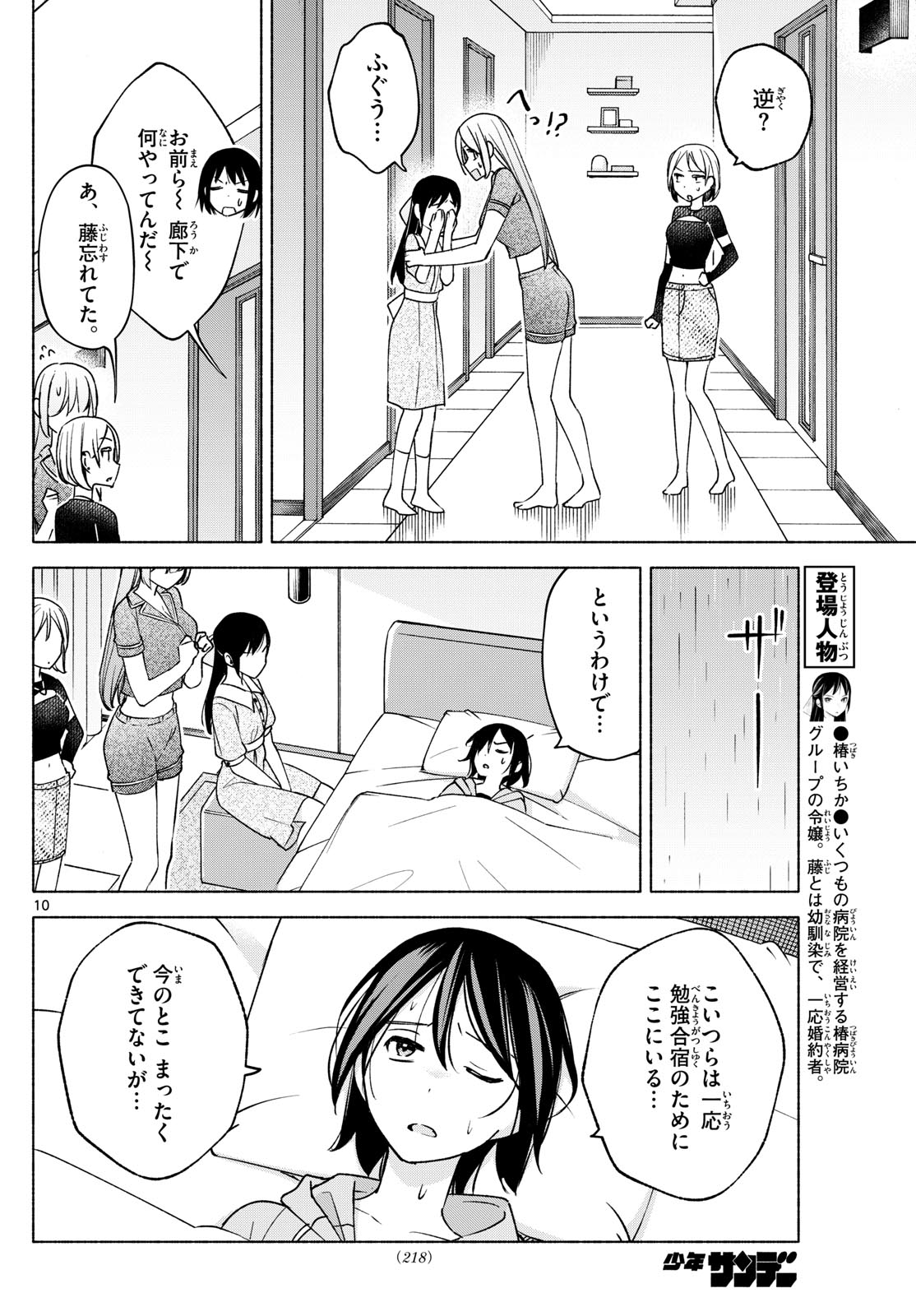 君と悪いことがしたい 第30話 - Page 10