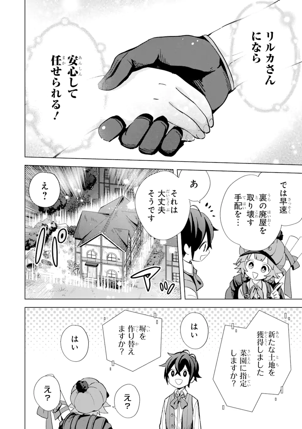 栽培チートで最強菜園～え、ただの家庭菜園ですけど？～ 第4.3話 - Page 14