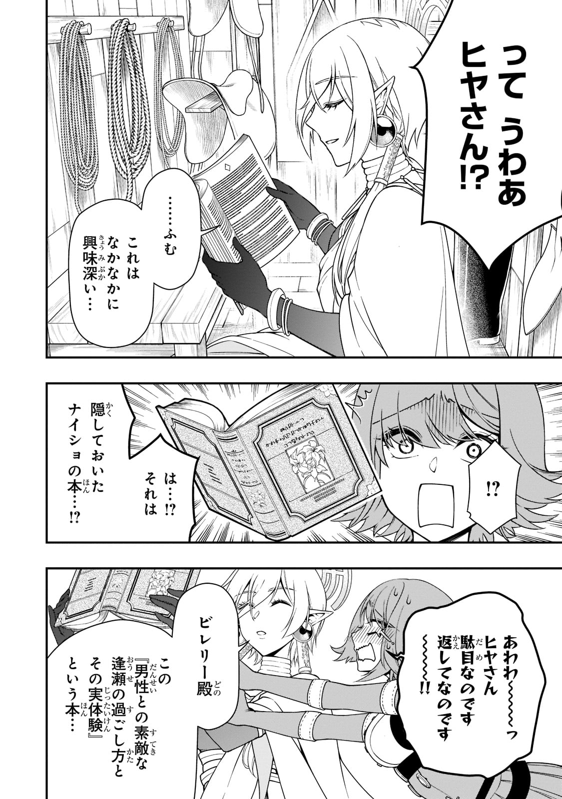 LV2からチートだった元勇者候補のまったり異世界ライフ 第33話 - Page 10