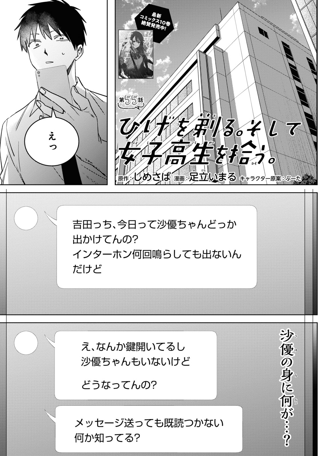 ひげひろ 第55話 - Page 1
