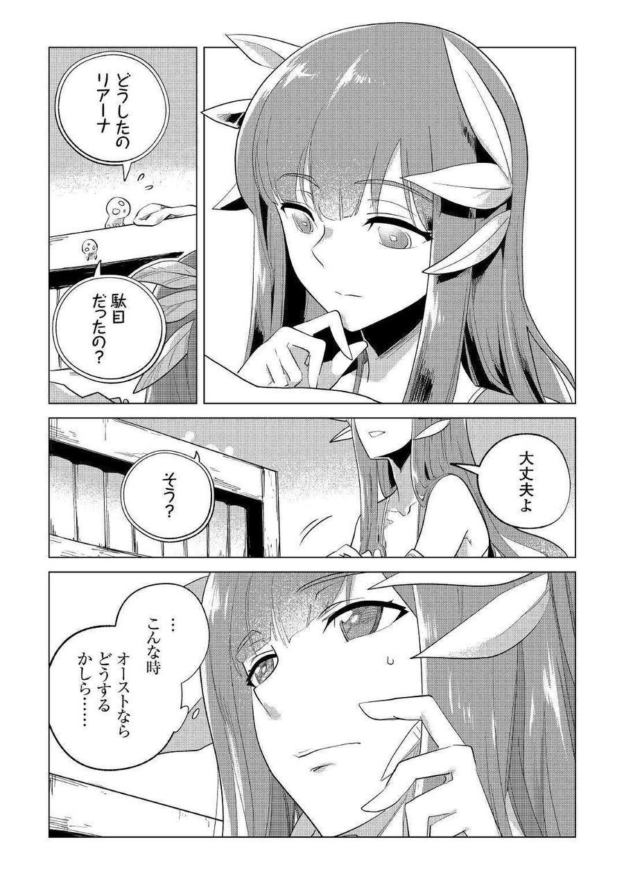 もふもふと異世界でスローライフを目指します！ 第20話 - Page 41