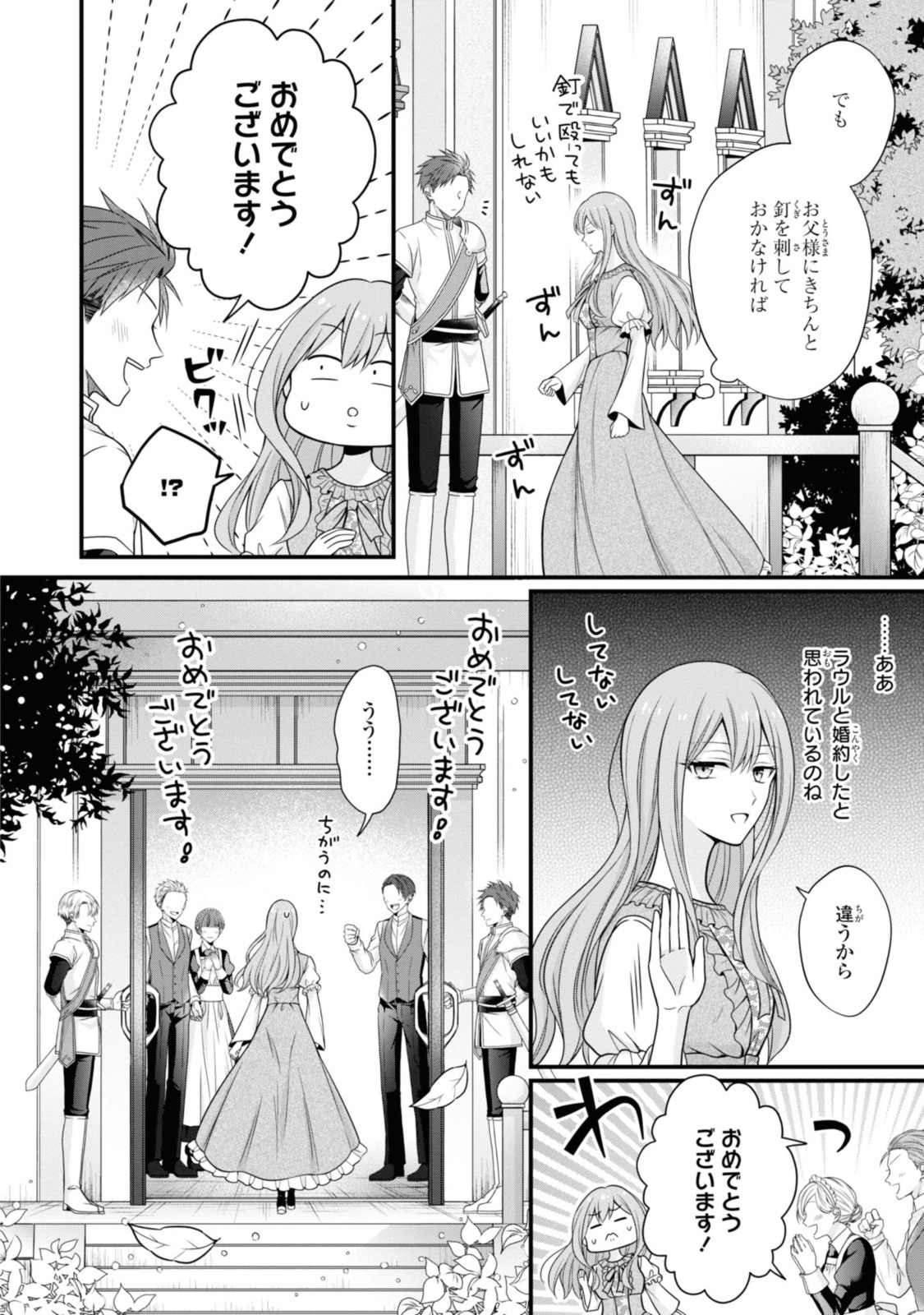 男運ゼロの薬師令嬢、初恋の黒騎士様が押しかけ婚約者になりまして。 第8.2話 - Page 5