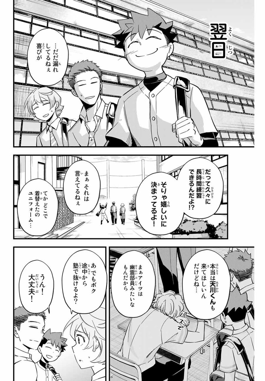 イレギュラーズ 第2.2話 - Page 13