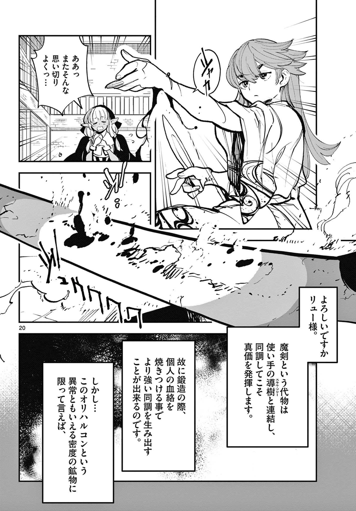 任侠転生 -異世界のヤクザ姫- 第40.1話 - Page 20