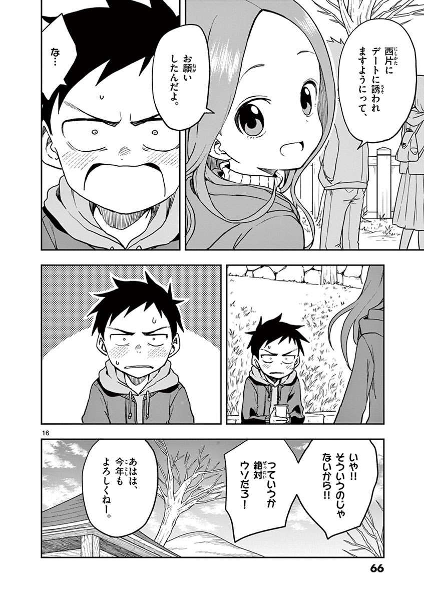 からかい上手の高木さん 第119話 - Page 16