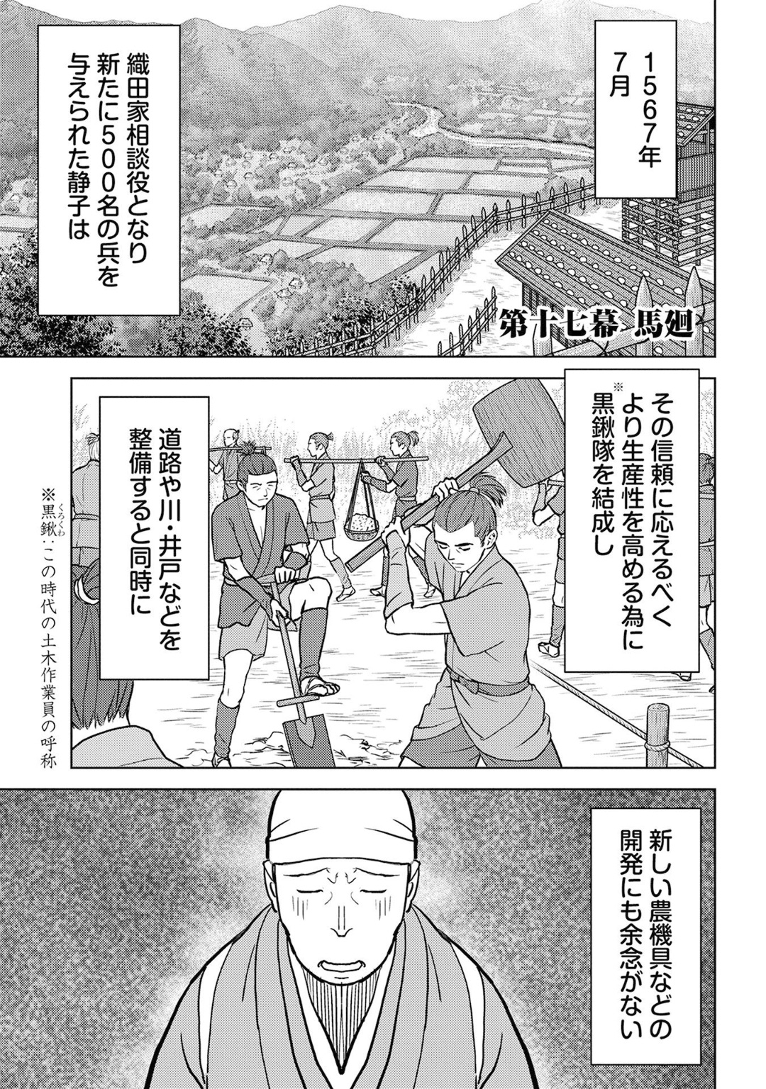 戦国小町苦労譚 第17話 - Page 1