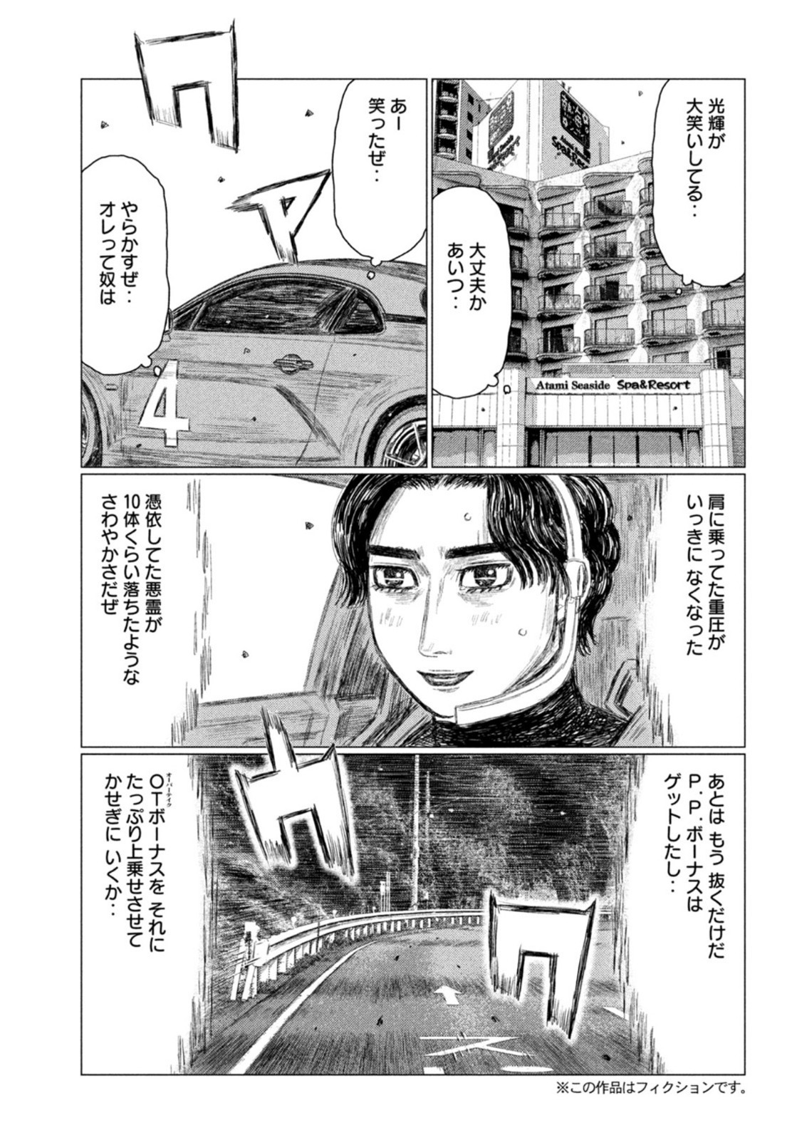 MFゴースト 第177話 - Page 3