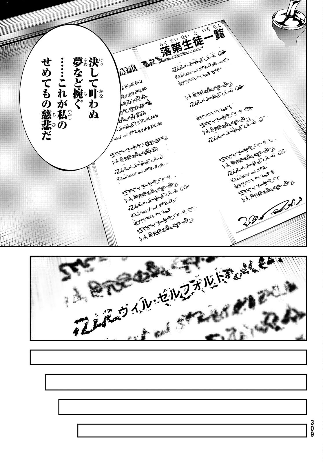 杖と剣のウィストリア 第21話 - Page 43