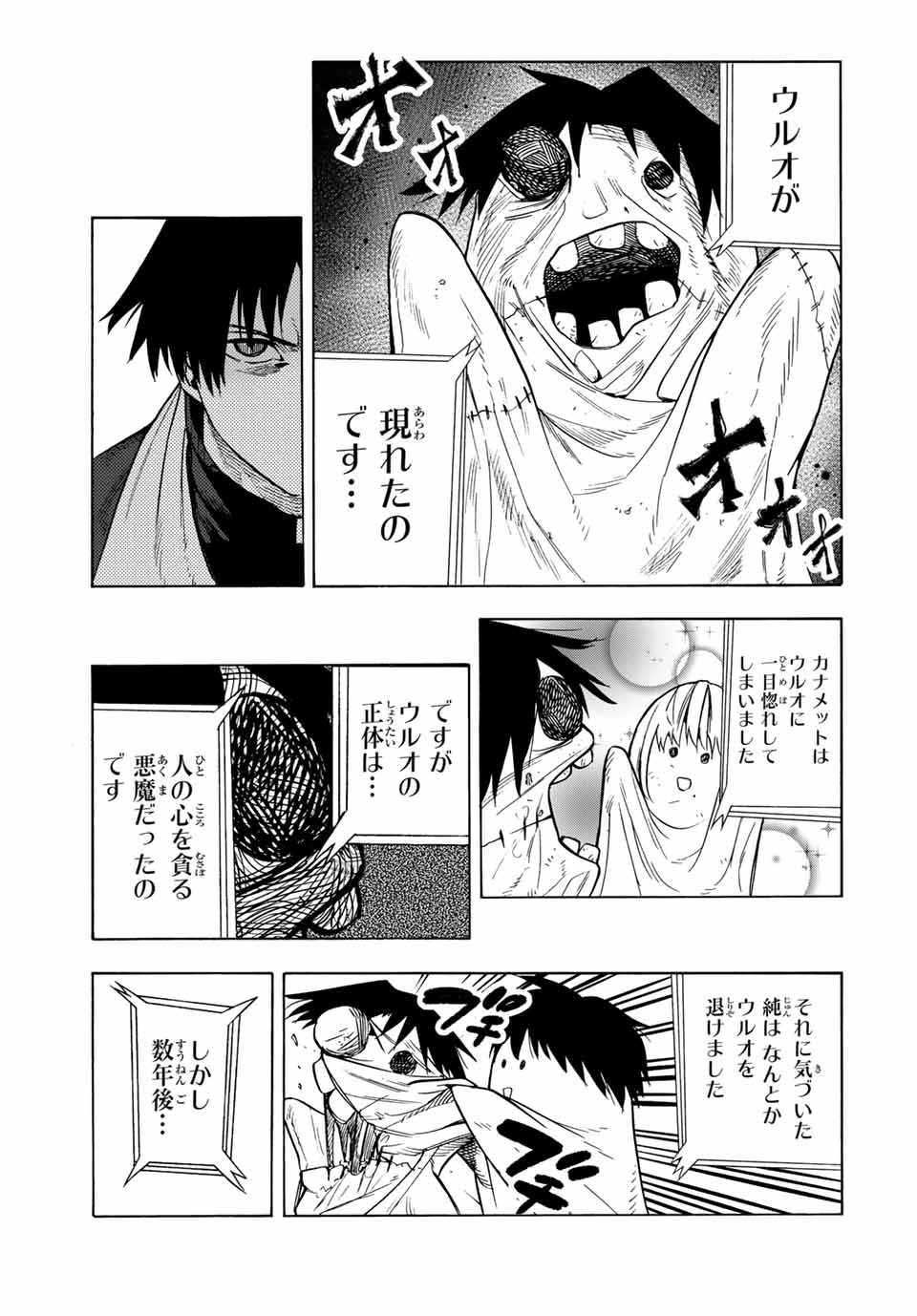 十字架のろくにん 第150話 - Page 3