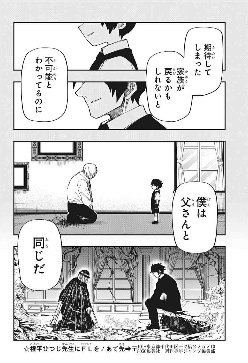 夜桜さんちの大作戦 第157話 - Page 16