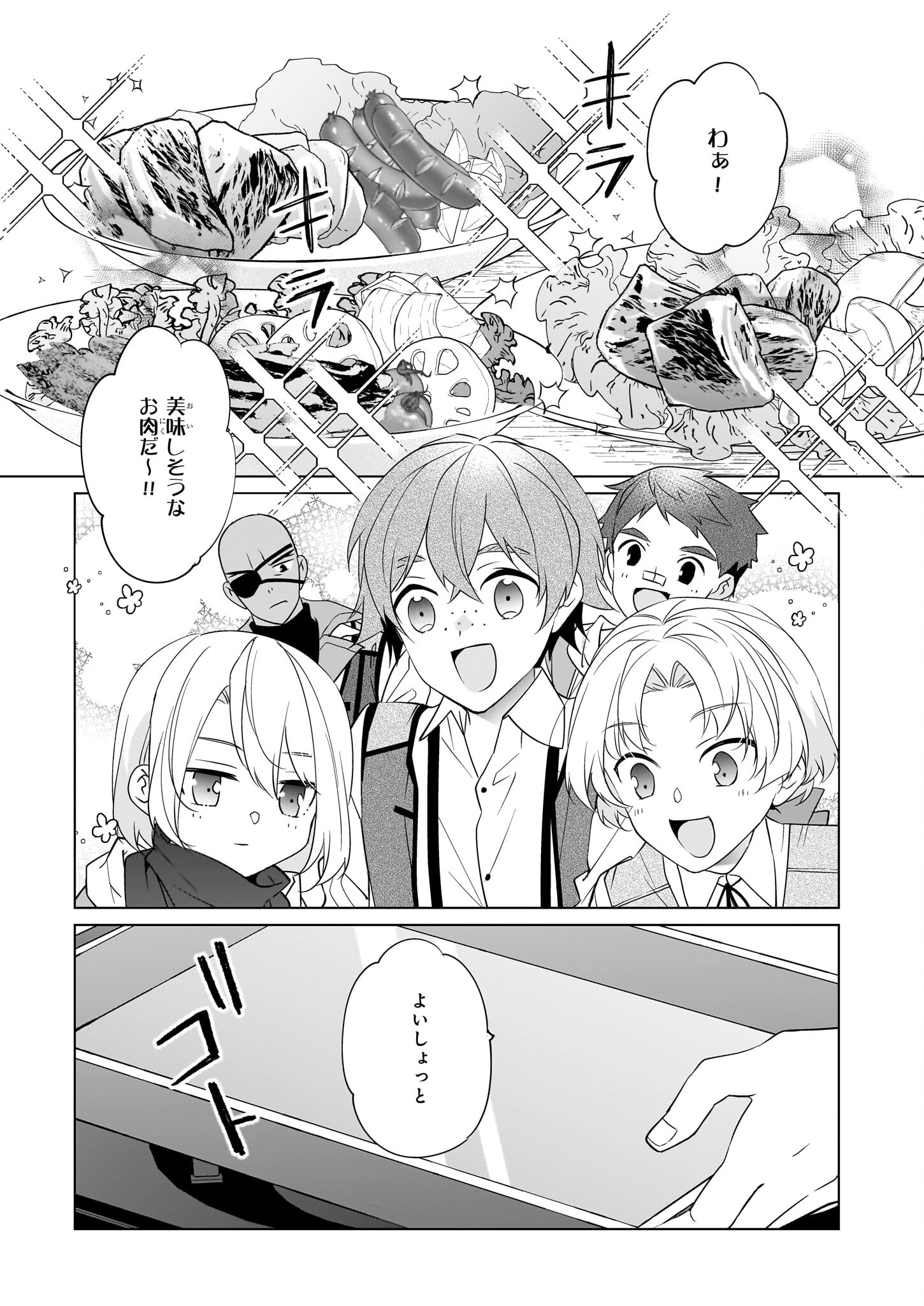 最強の鑑定士って誰のこと? ~満腹ごはんで異世界生活~ 第37話 - Page 13