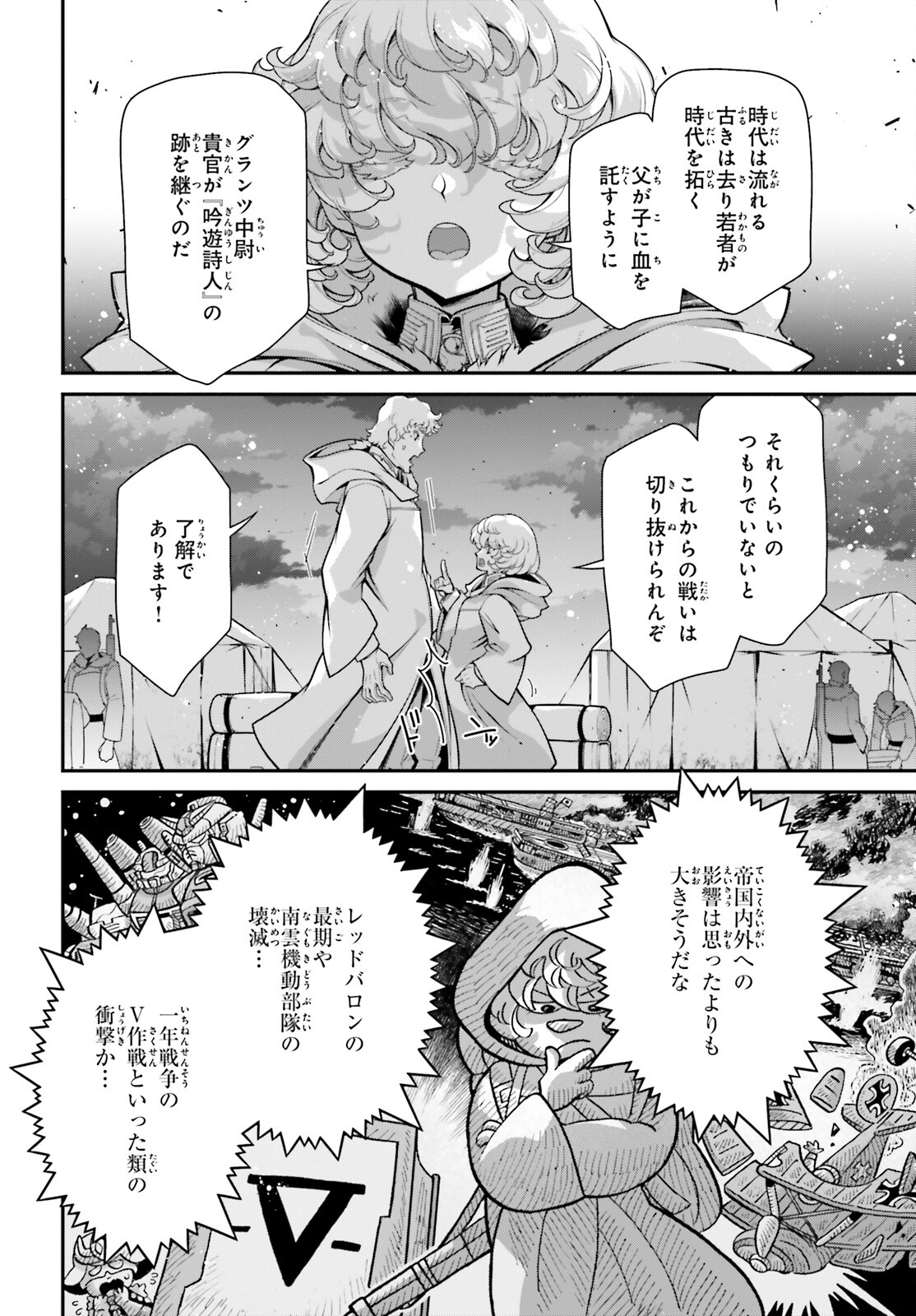 幼女戦記 第84話 - Page 22