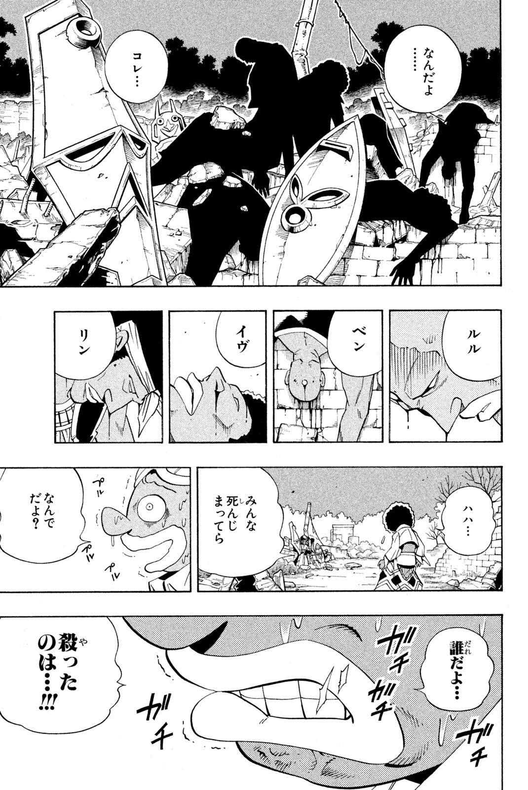 シャーマンキングザスーパースター 第190話 - Page 17