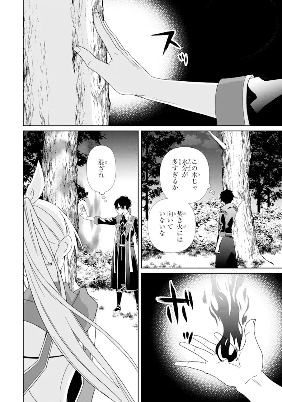 極めた錬金術に、不可能はない。　～万能スキルで異世界無双～ 第2.2話 - Page 3