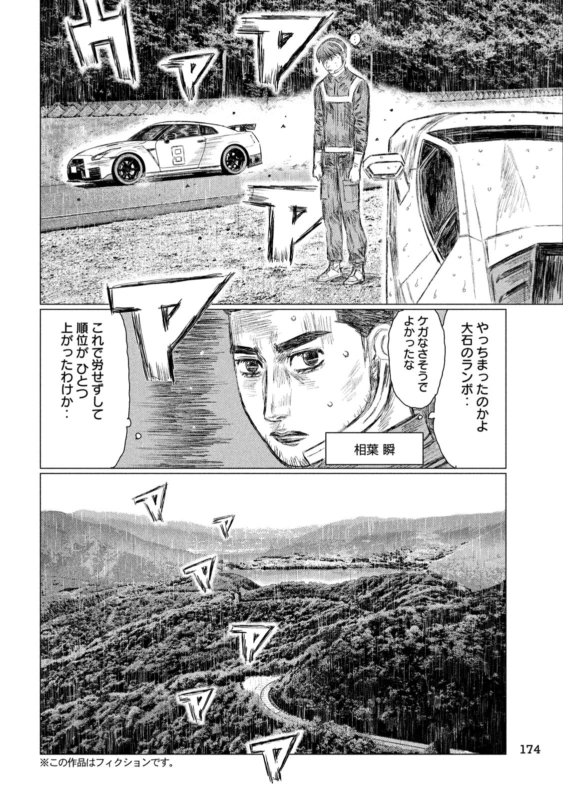 MFゴースト 第75話 - Page 4