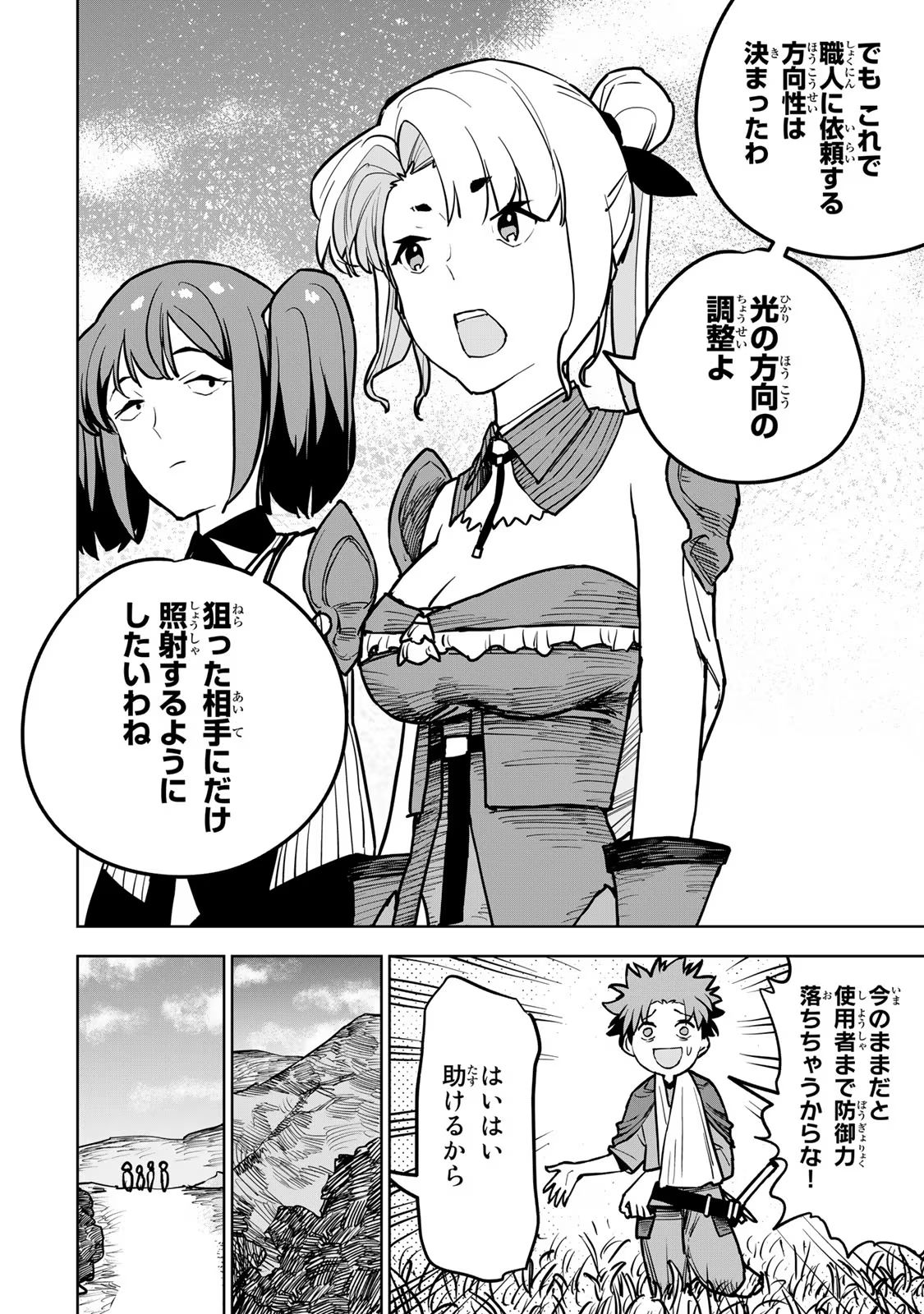 追放されたチート付与魔術師は気ままなセカンドライフを謳歌する 第18話 - Page 20