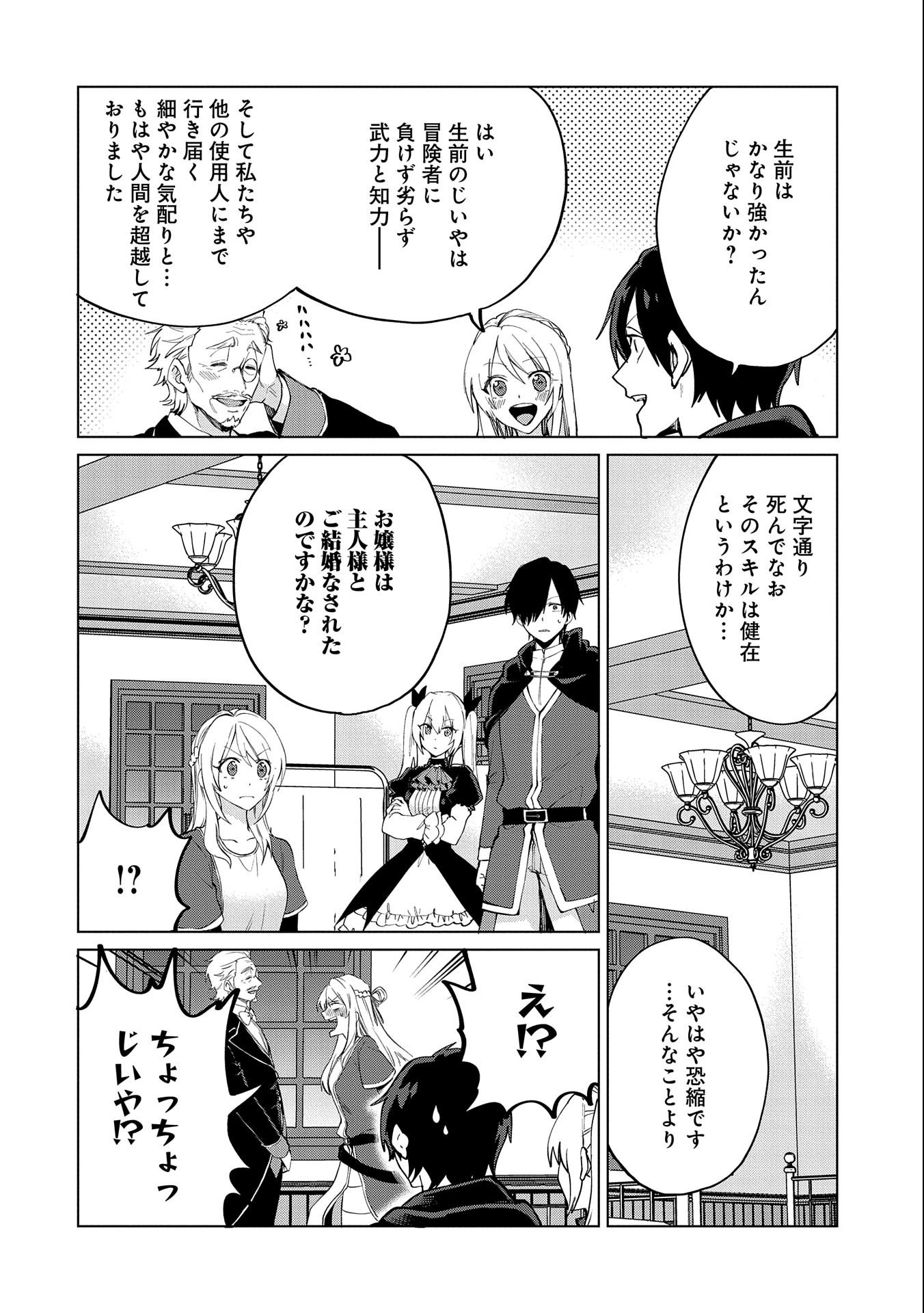 Sランクパーテ 第17.1話 - Page 2