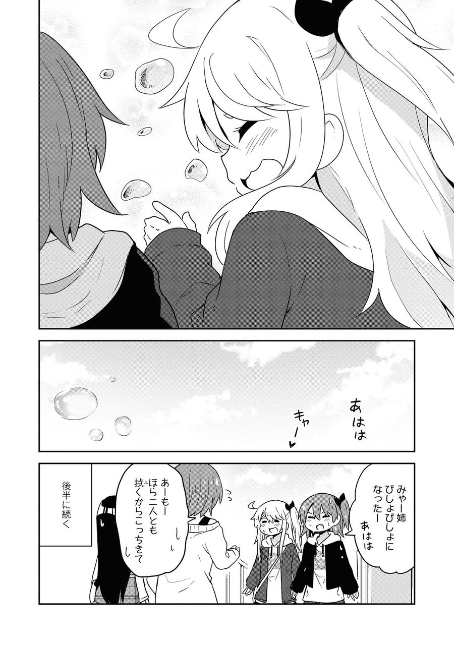 Wataten! An Angel Flew Down to Me 私に天使が舞い降りた！ 第59話 - Page 14