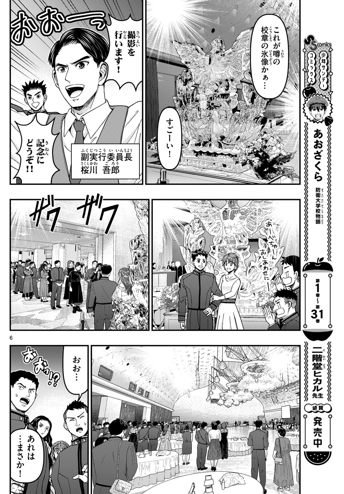 あおざくら防衛大学校物語 第333話 - Page 6
