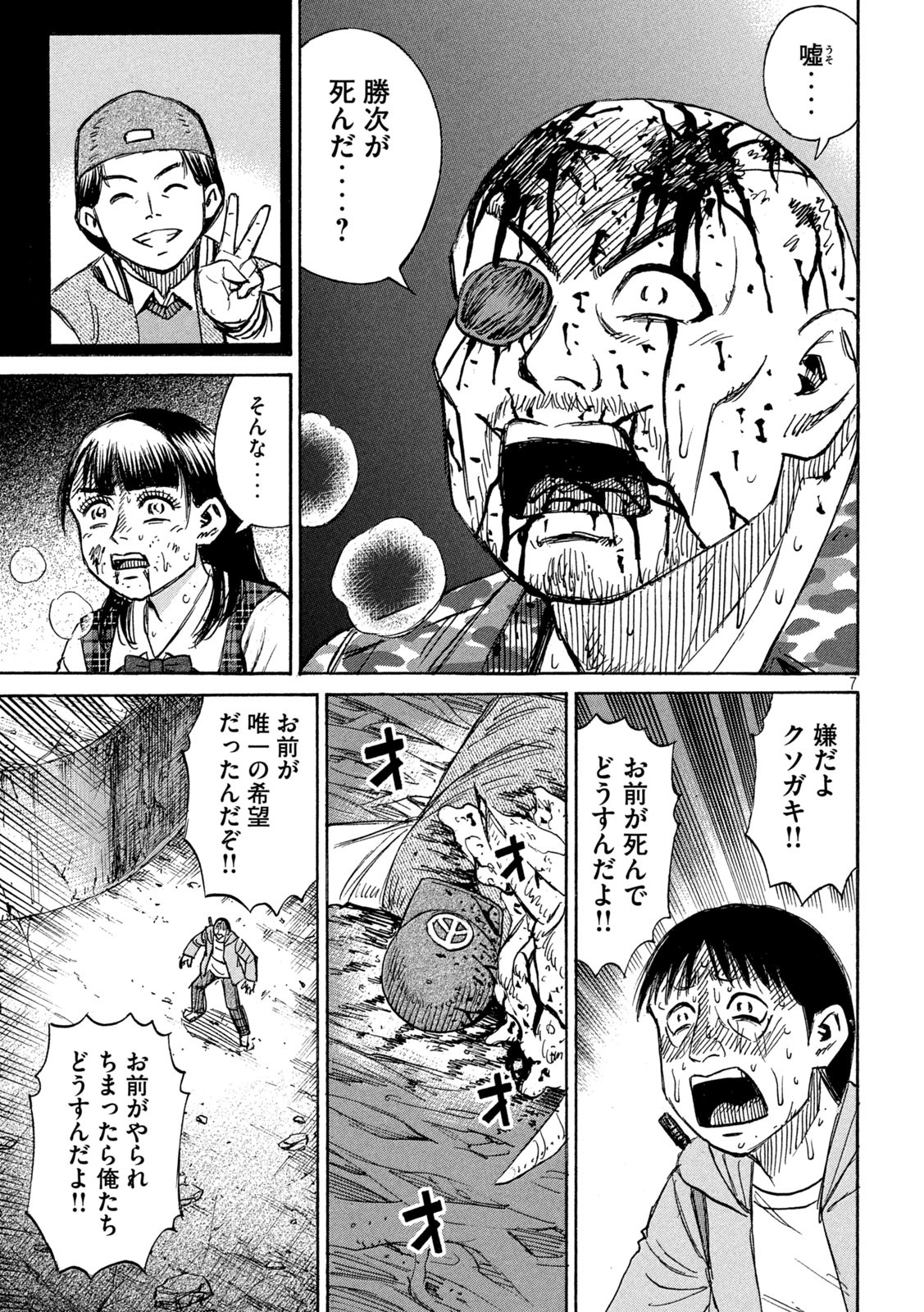 彼岸島 48日後… 第258話 - Page 7