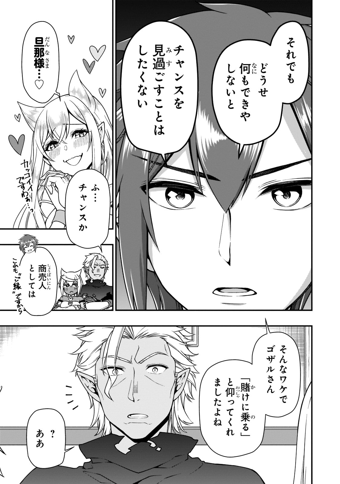 LV2からチートだった元勇者候補のまったり異世界ライフ 第33話 - Page 23