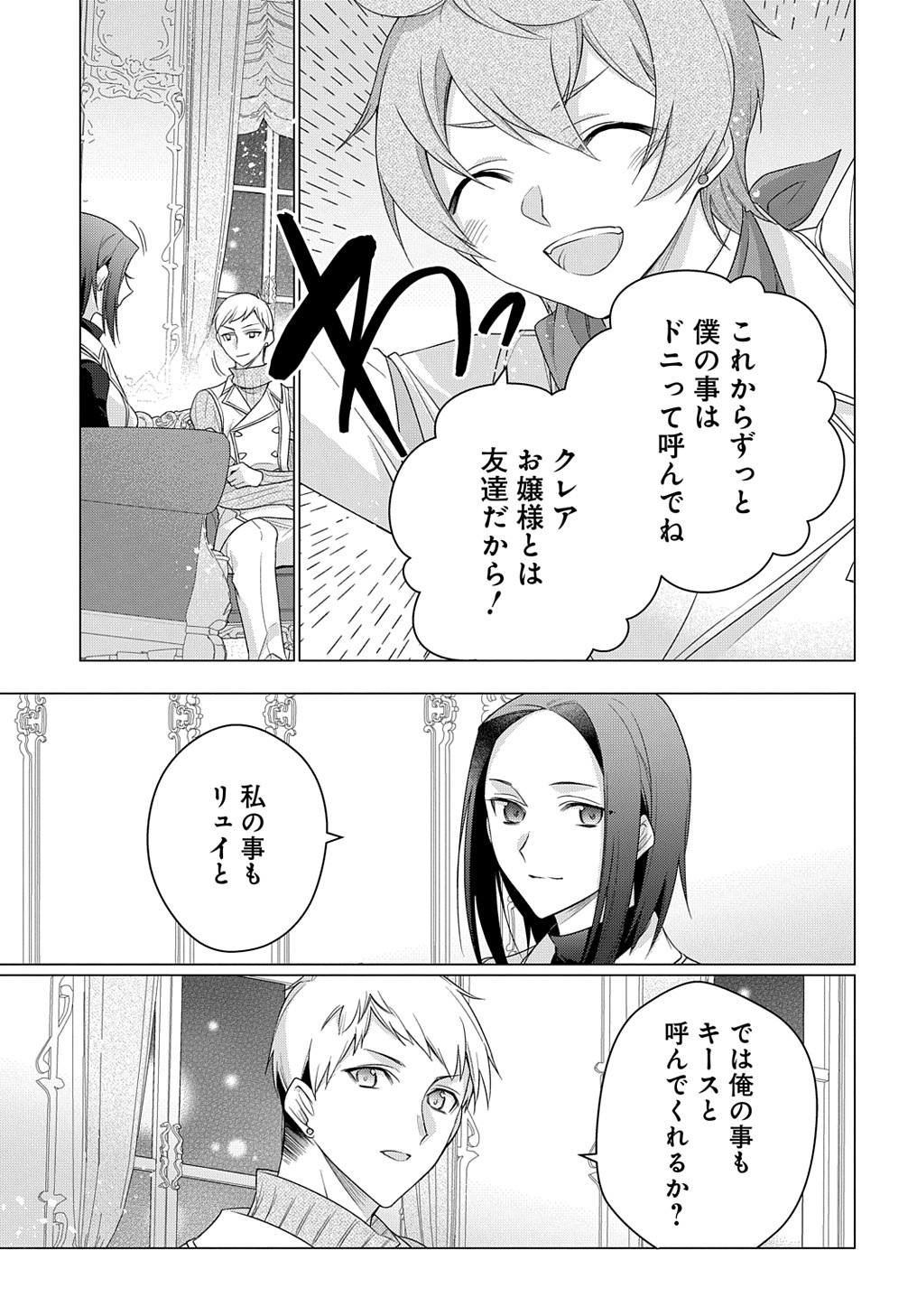 元、落ちこぼれ公爵令嬢です。 第29話 - Page 13